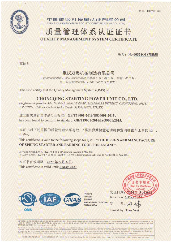 cqstart quality management system certificate